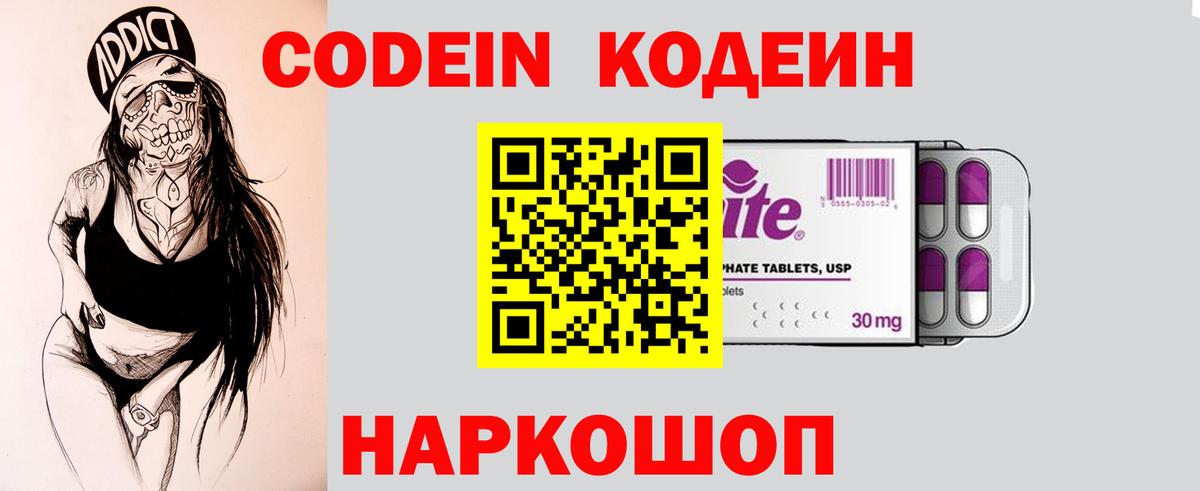 Codein Purple Drank  Кодеиновый сироп Lean Purple Drank  Вход с VPN  Когалым 
