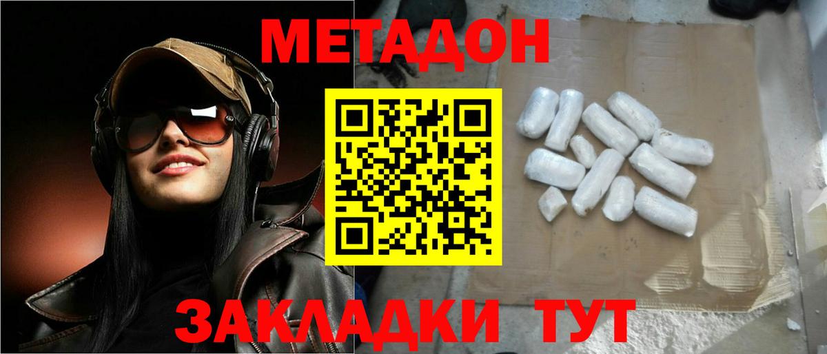 МЕТАДОН кристалл Когалым