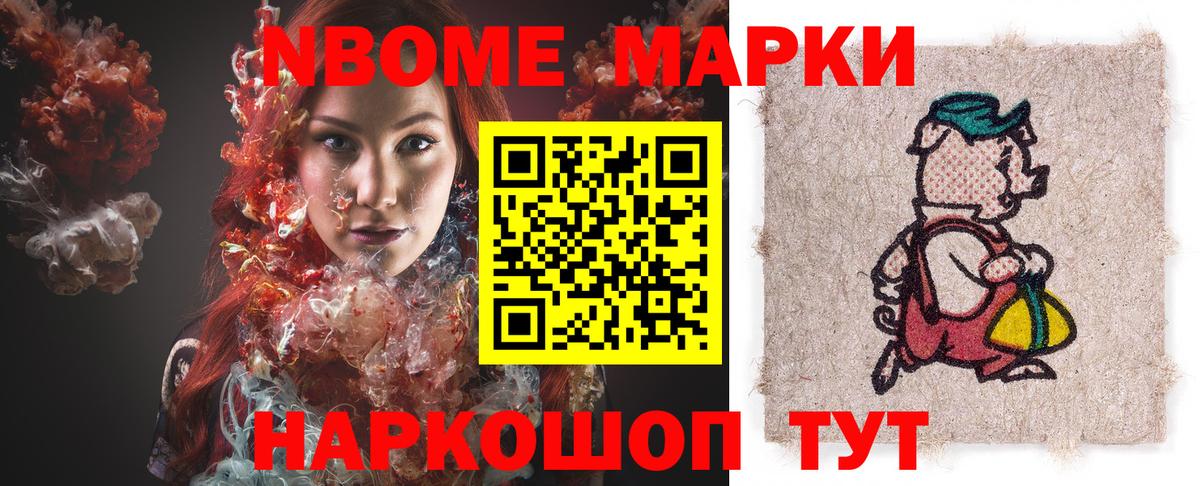 Марки NBOMe 1500мкг Когалым